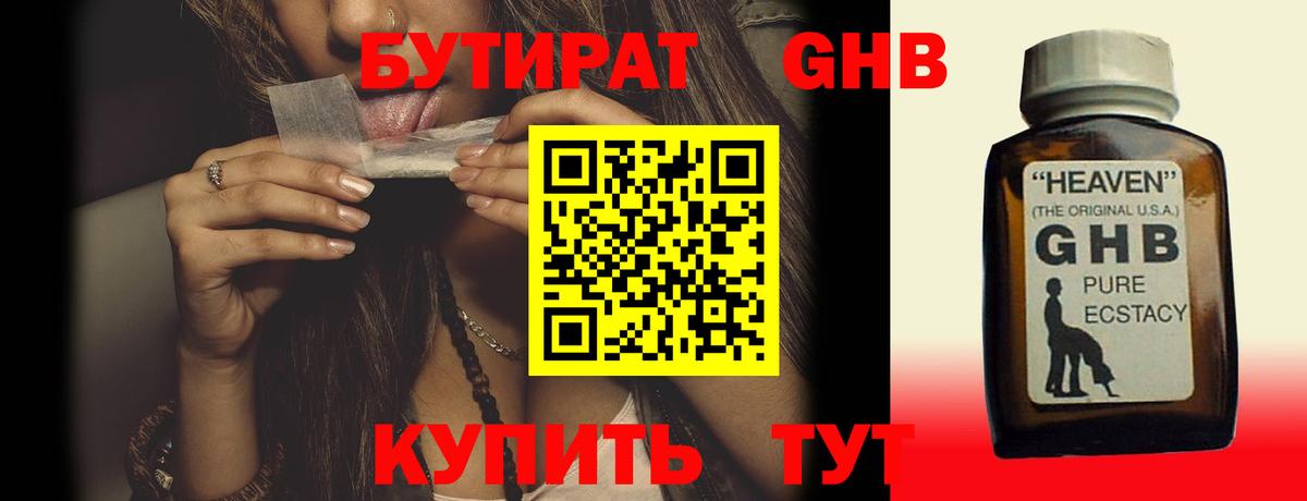 Бутират бутик  Вход с VPN  Зеленогорск 