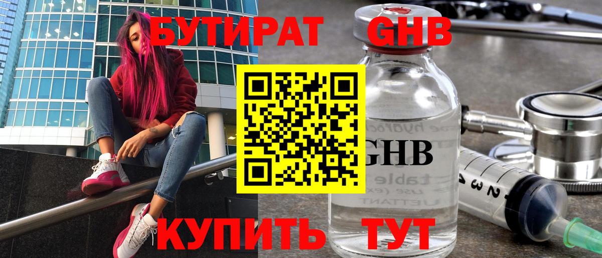 Бутират оксана Зеленогорск