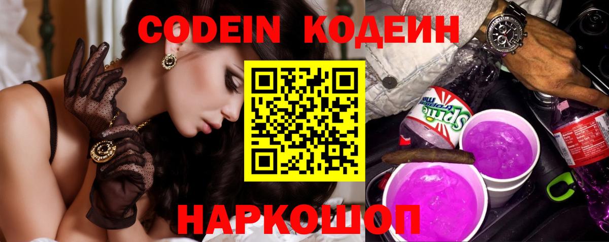 Зеленогорск  Кодеиновый сироп Lean напиток Lean (лин)  магазин  наркотиков  Вход с VPN 