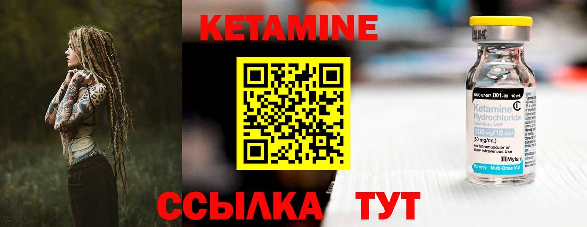 Кетамин VHQ Зеленогорск