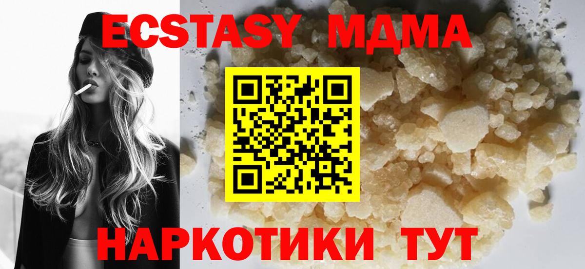 MDMA Molly  МДМА VHQ  Вход с VPN  MDMA  Зеленогорск 