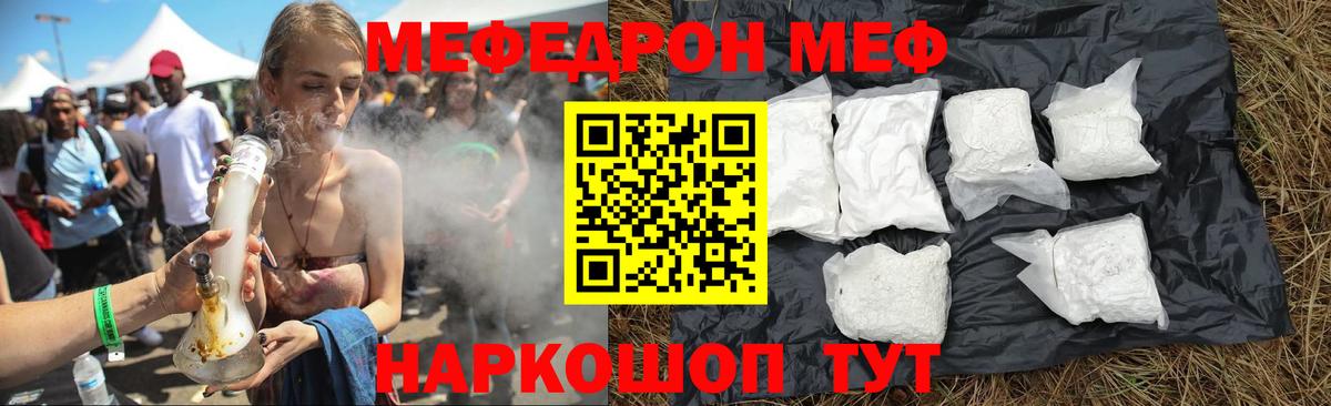 Меф мяу мяу мука Зеленогорск